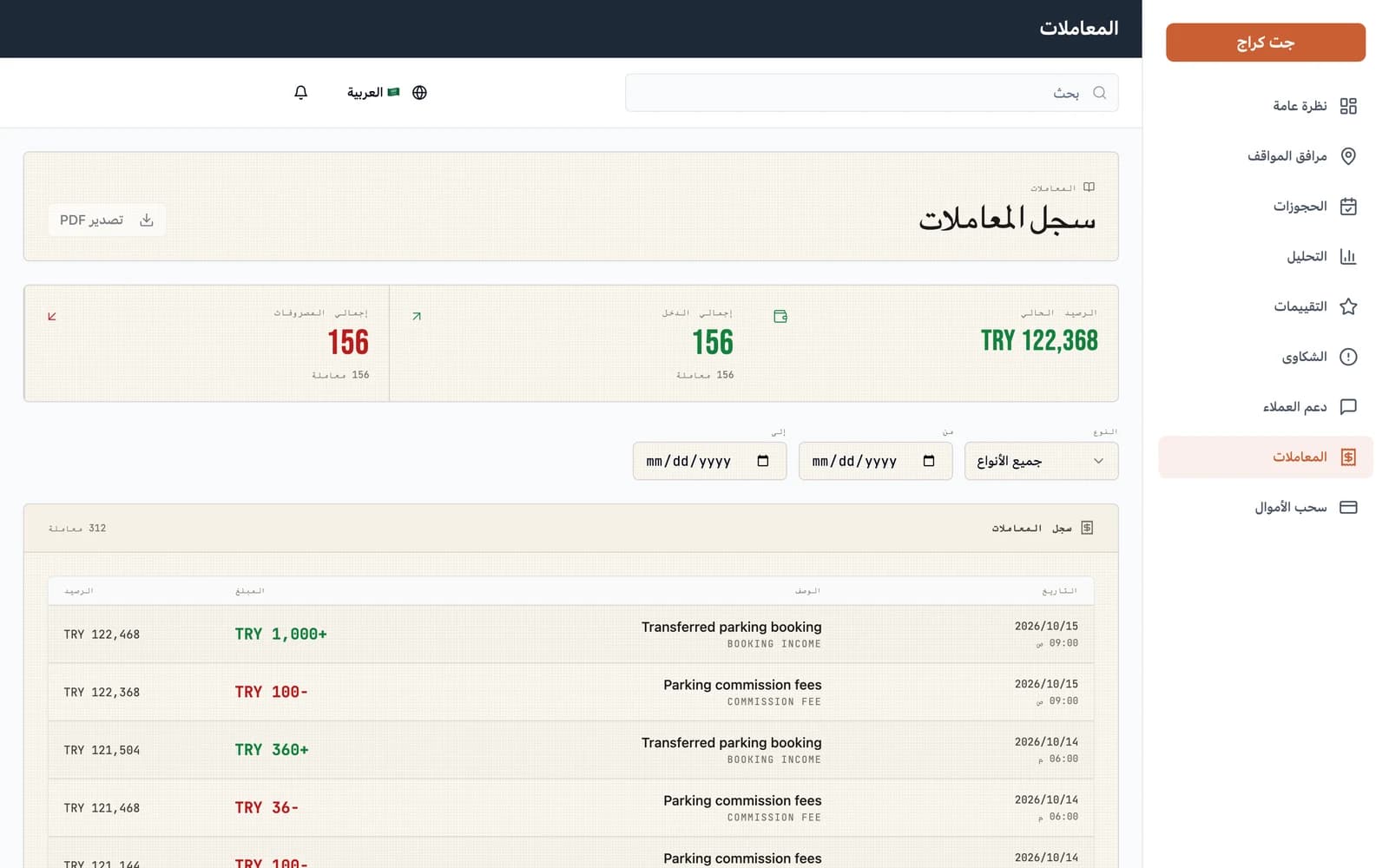 سجل المعاملات مع الفلاتر