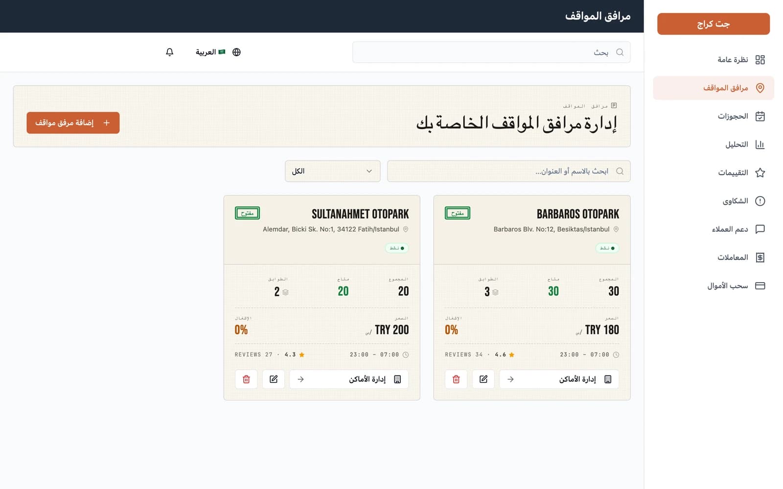 قائمة مرافق المالك