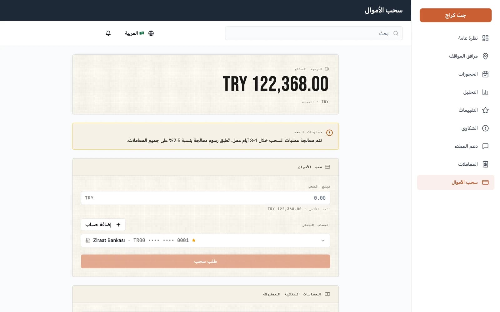 نموذج سحب الأرباح مع تفاصيل الرسوم والحسابات البنكية